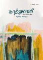05:36, 10 செப்டம்பர் 2021 -ல் இருந்த பதிப்பின் சிறு தோற்றம்