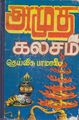 04:26, 13 மே 2015 -ல் இருந்த பதிப்பின் சிறு தோற்றம்