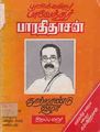 22:18, 8 பெப்ரவரி 2012 -ல் இருந்த பதிப்பின் சிறு தோற்றம்