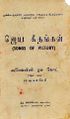23:30, 10 ஆகத்து 2023 -ல் இருந்த பதிப்பின் சிறு தோற்றம்