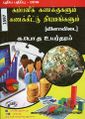 04:23, 5 டிசம்பர் 2023 -ல் இருந்த பதிப்பின் சிறு தோற்றம்