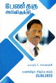 00:44, 15 பெப்ரவரி 2024 -ல் இருந்த பதிப்பின் சிறு தோற்றம்