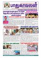 03:36, 22 பெப்ரவரி 2024 -ல் இருந்த பதிப்பின் சிறு தோற்றம்