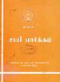 07:04, 26 டிசம்பர் 2013 -ல் இருந்த பதிப்பின் சிறு தோற்றம்