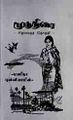 12:13, 9 சூலை 2009 -ல் இருந்த பதிப்பின் சிறு தோற்றம்