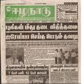 15:00, 19 பெப்ரவரி 2017 -ல் இருந்த பதிப்பின் சிறு தோற்றம்