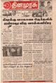 00:26, 15 செப்டம்பர் 2021 -ல் இருந்த பதிப்பின் சிறு தோற்றம்