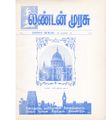 11:00, 7 ஏப்ரல் 2020 -ல் இருந்த பதிப்பின் சிறு தோற்றம்