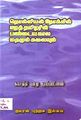 00:13, 30 அக்டோபர் 2009 -ல் இருந்த பதிப்பின் சிறு தோற்றம்