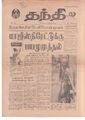 09:18, 16 சூன் 2021 -ல் இருந்த பதிப்பின் சிறு தோற்றம்