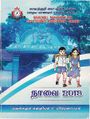 01:33, 6 அக்டோபர் 2021 -ல் இருந்த பதிப்பின் சிறு தோற்றம்