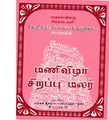 02:48, 22 மே 2019 -ல் இருந்த பதிப்பின் சிறு தோற்றம்