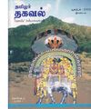 11:33, 16 சூன் 2020 -ல் இருந்த பதிப்பின் சிறு தோற்றம்