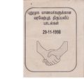 05:14, 15 பெப்ரவரி 2021 -ல் இருந்த பதிப்பின் சிறு தோற்றம்