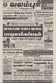 18:22, 29 சூன் 2021 -ல் இருந்த பதிப்பின் சிறு தோற்றம்