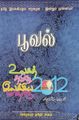 00:29, 6 அக்டோபர் 2021 -ல் இருந்த பதிப்பின் சிறு தோற்றம்