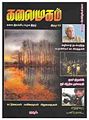 00:29, 13 டிசம்பர் 2011 -ல் இருந்த பதிப்பின் சிறு தோற்றம்