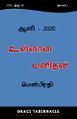 02:56, 23 மார்ச் 2022 -ல் இருந்த பதிப்பின் சிறு தோற்றம்