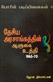 05:14, 9 ஆகத்து 2023 -ல் இருந்த பதிப்பின் சிறு தோற்றம்