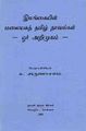 05:09, 26 சூலை 2012 -ல் இருந்த பதிப்பின் சிறு தோற்றம்