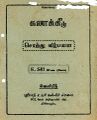 04:00, 19 சூலை 2023 -ல் இருந்த பதிப்பின் சிறு தோற்றம்