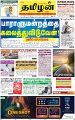 02:43, 14 ஆகத்து 2023 -ல் இருந்த பதிப்பின் சிறு தோற்றம்