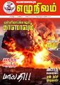 06:19, 16 நவம்பர் 2023 -ல் இருந்த பதிப்பின் சிறு தோற்றம்