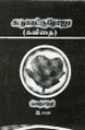03:16, 11 ஜனவரி 2024 -ல் இருந்த பதிப்பின் சிறு தோற்றம்