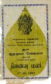 04:40, 20 சூன் 2024 -ல் இருந்த பதிப்பின் சிறு தோற்றம்