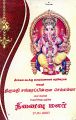 00:52, 6 மார்ச் 2025 -ல் இருந்த பதிப்பின் சிறு தோற்றம்