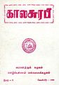 03:56, 4 சூன் 2025 -ல் இருந்த பதிப்பின் சிறு தோற்றம்