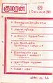 09:01, 19 செப்டம்பர் 2021 -ல் இருந்த பதிப்பின் சிறு தோற்றம்
