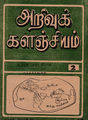 06:29, 19 ஏப்ரல் 2016 -ல் இருந்த பதிப்பின் சிறு தோற்றம்