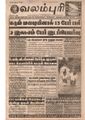 15:09, 19 பெப்ரவரி 2017 -ல் இருந்த பதிப்பின் சிறு தோற்றம்