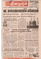06:21, 11 சூன் 2021 -ல் இருந்த பதிப்பின் சிறு தோற்றம்