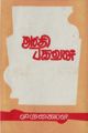 01:21, 19 ஜனவரி 2008 -ல் இருந்த பதிப்பின் சிறு தோற்றம்