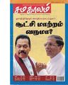 15:03, 7 ஏப்ரல் 2020 -ல் இருந்த பதிப்பின் சிறு தோற்றம்