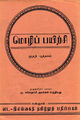 01:04, 12 ஆகத்து 2016 -ல் இருந்த பதிப்பின் சிறு தோற்றம்