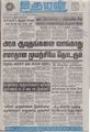 07:44, 2 செப்டம்பர் 2021 -ல் இருந்த பதிப்பின் சிறு தோற்றம்