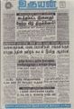 08:30, 27 ஆகத்து 2021 -ல் இருந்த பதிப்பின் சிறு தோற்றம்