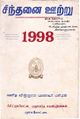 09:38, 11 அக்டோபர் 2021 -ல் இருந்த பதிப்பின் சிறு தோற்றம்