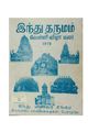 01:15, 6 சூன் 2020 -ல் இருந்த பதிப்பின் சிறு தோற்றம்