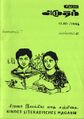 03:41, 9 செப்டம்பர் 2021 -ல் இருந்த பதிப்பின் சிறு தோற்றம்