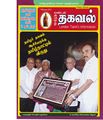 03:39, 30 செப்டம்பர் 2019 -ல் இருந்த பதிப்பின் சிறு தோற்றம்
