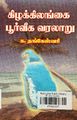 21:33, 16 சூன் 2021 -ல் இருந்த பதிப்பின் சிறு தோற்றம்