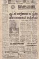 20:46, 20 சூன் 2021 -ல் இருந்த பதிப்பின் சிறு தோற்றம்