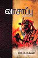 05:12, 10 பெப்ரவரி 2011 -ல் இருந்த பதிப்பின் சிறு தோற்றம்