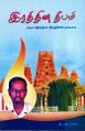 23:46, 8 மே 2024 -ல் இருந்த பதிப்பின் சிறு தோற்றம்