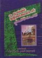 09:08, 21 செப்டம்பர் 2021 -ல் இருந்த பதிப்பின் சிறு தோற்றம்