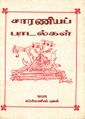 08:38, 5 அக்டோபர் 2021 -ல் இருந்த பதிப்பின் சிறு தோற்றம்